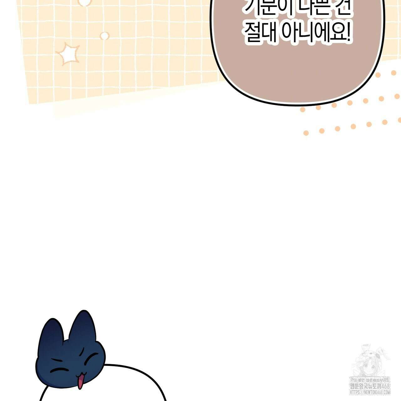 한 번만 부탁해 [리디] 17화 40