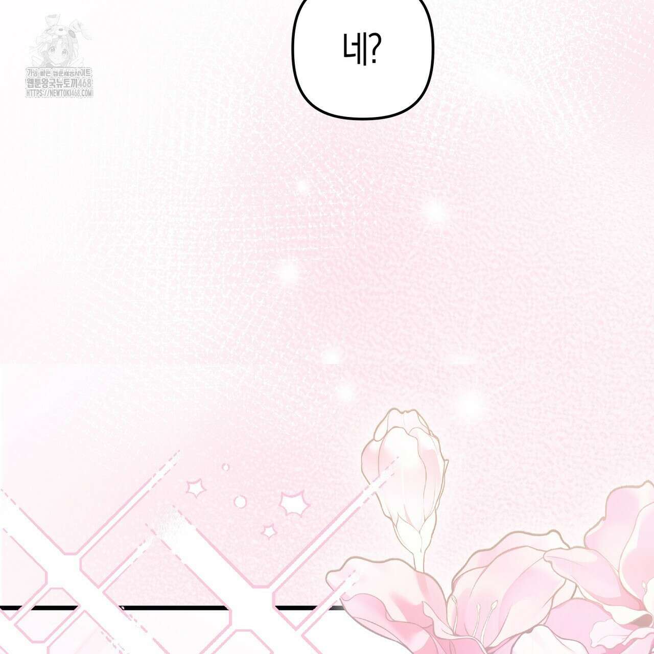 한 번만 부탁해 [리디] 17화 45
