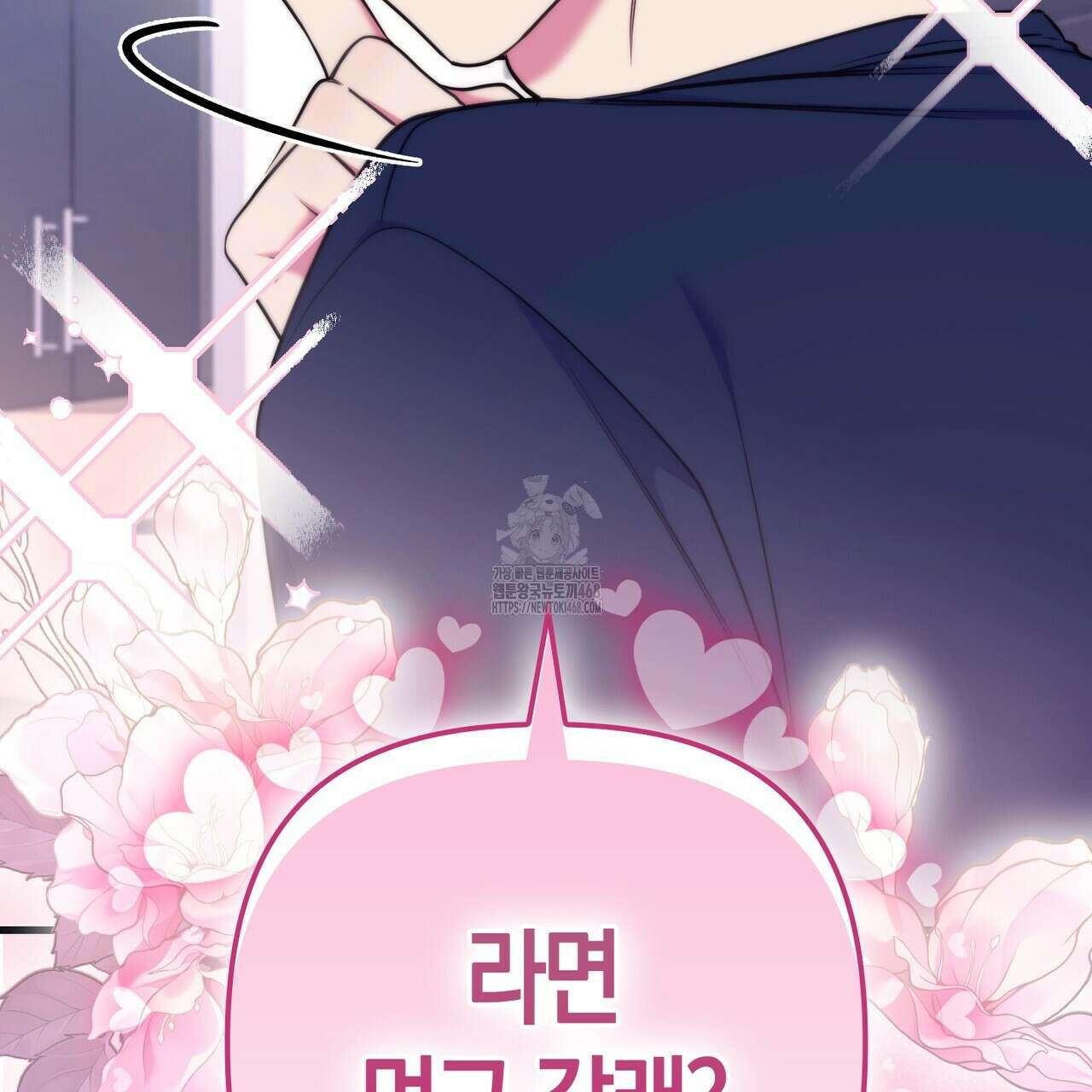 한 번만 부탁해 [리디] 17화 47