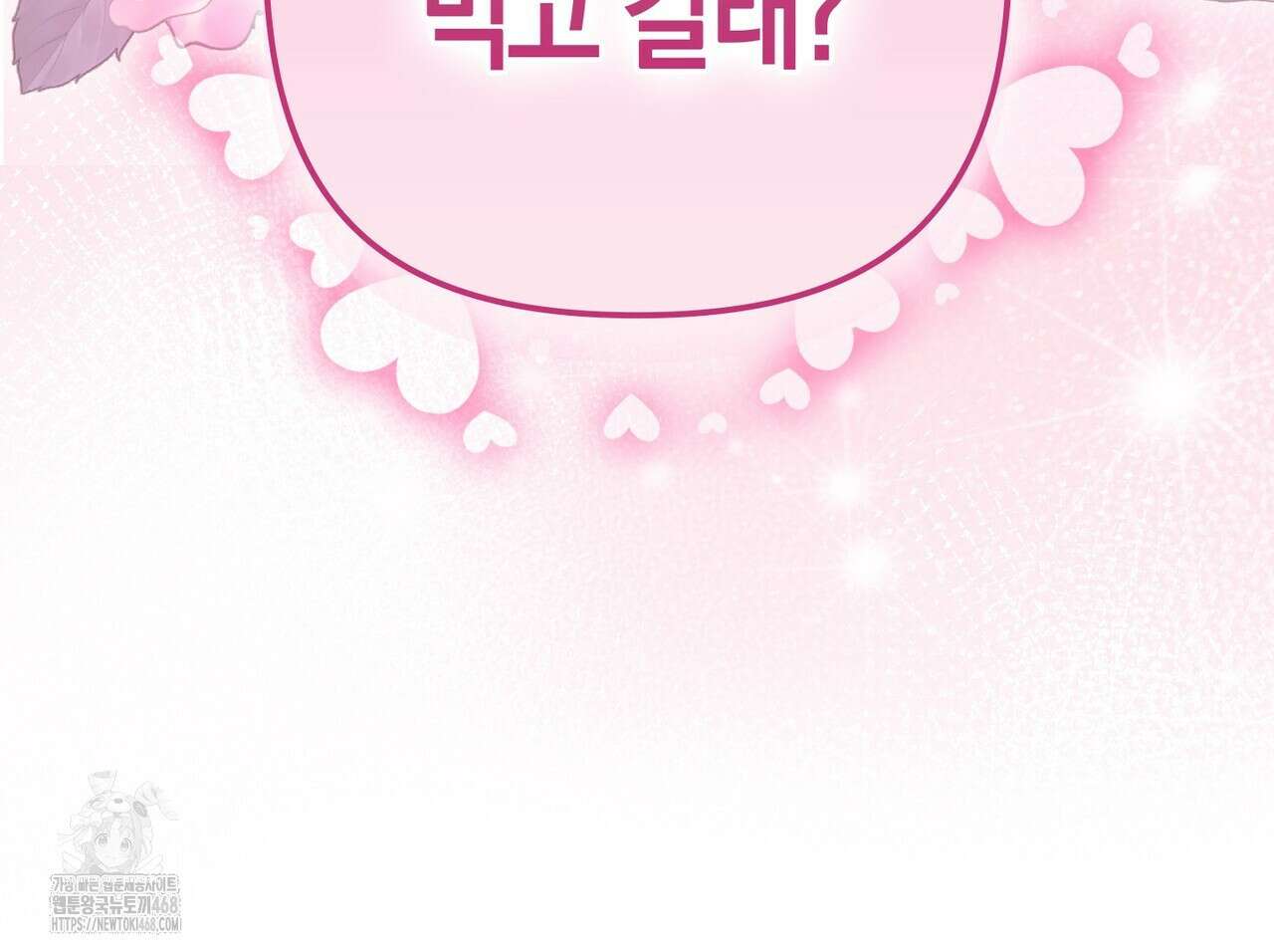 한 번만 부탁해 [리디] 17화 48