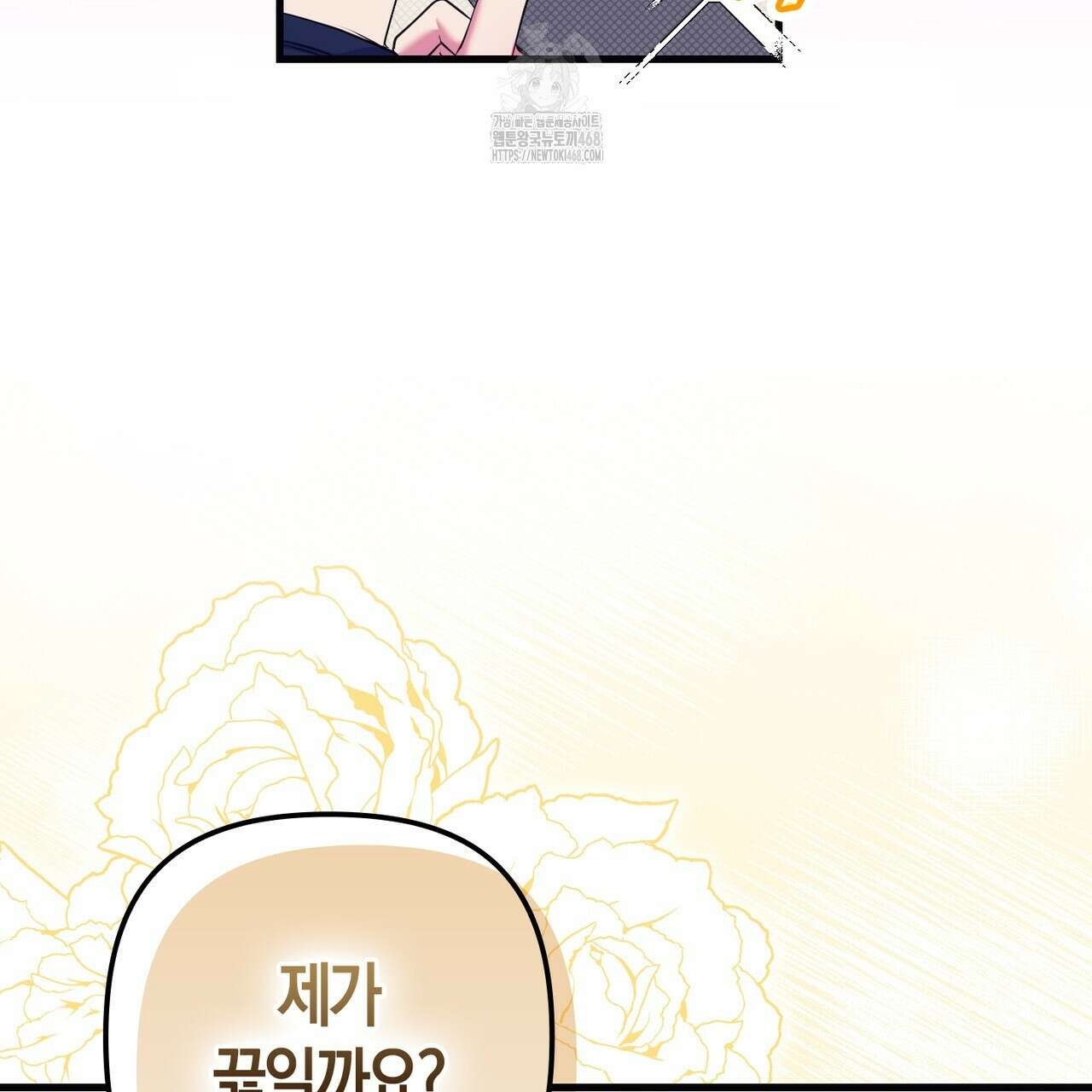 한 번만 부탁해 [리디] 17화 50