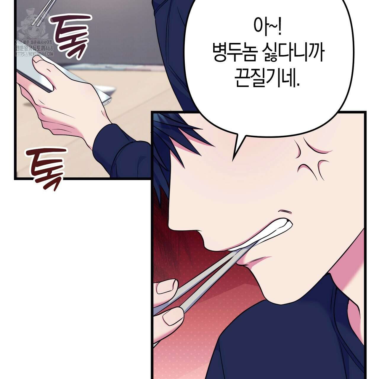 한 번만 부탁해 [리디] 17화 58