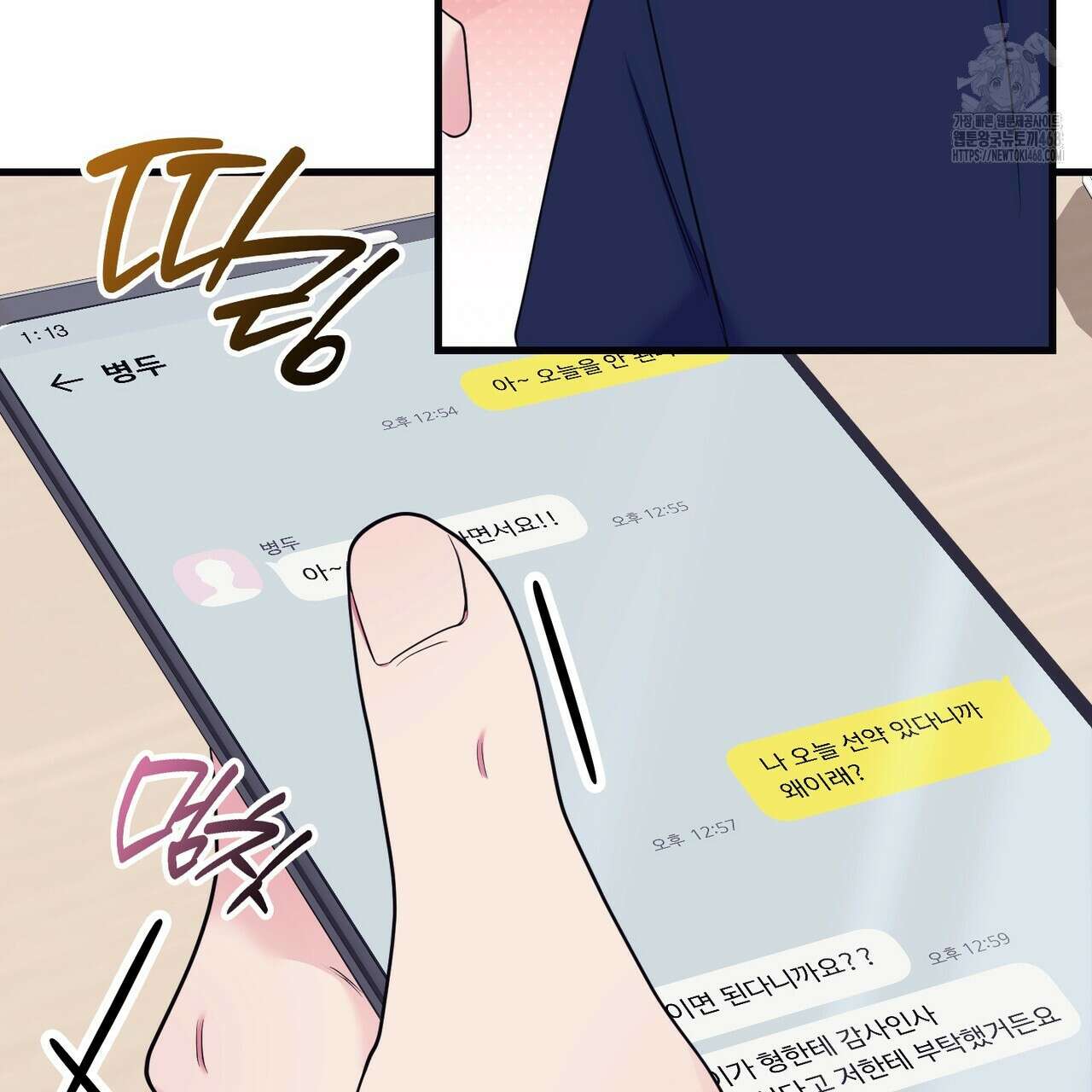 한 번만 부탁해 [리디] 17화 59