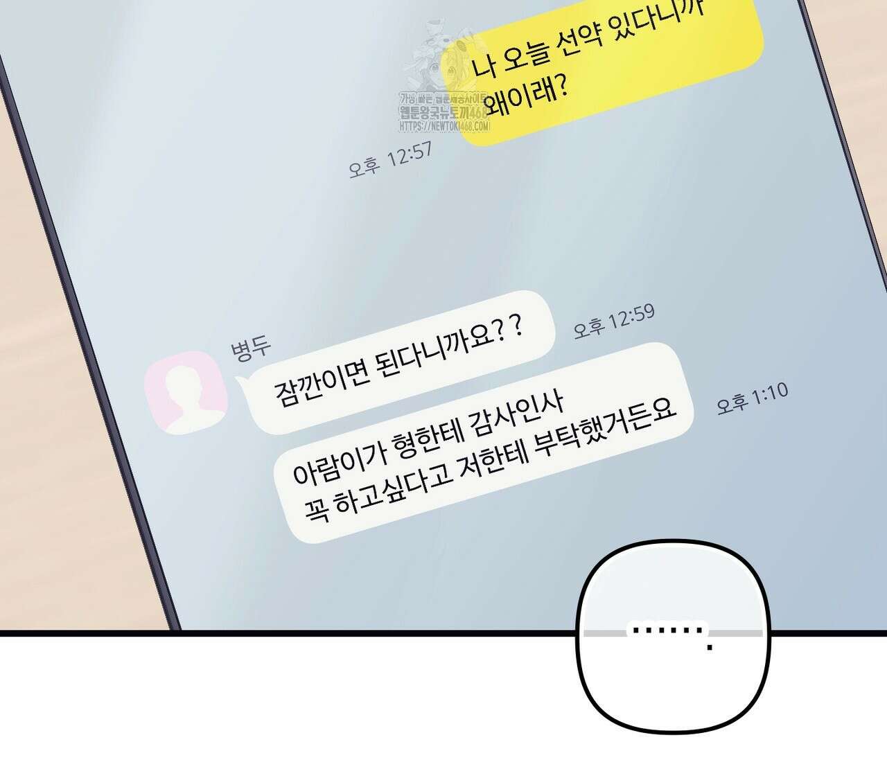 한 번만 부탁해 [리디] 17화 61