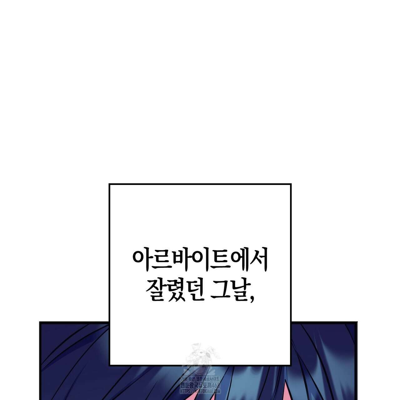 한 번만 부탁해 [리디] 17화 62