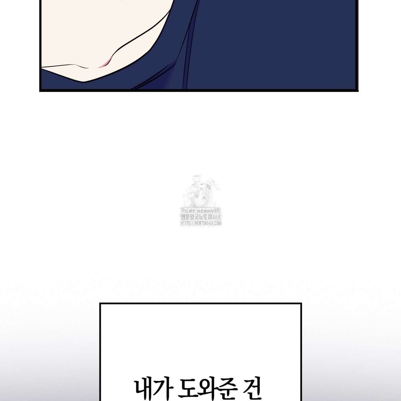 한 번만 부탁해 [리디] 17화 64