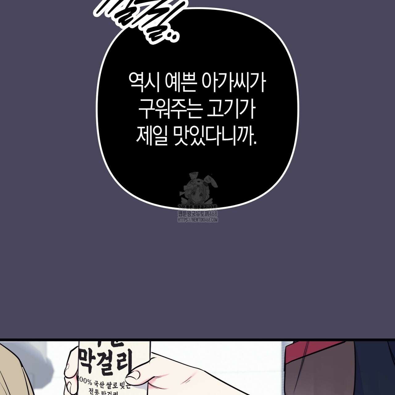 한 번만 부탁해 [리디] 17화 67