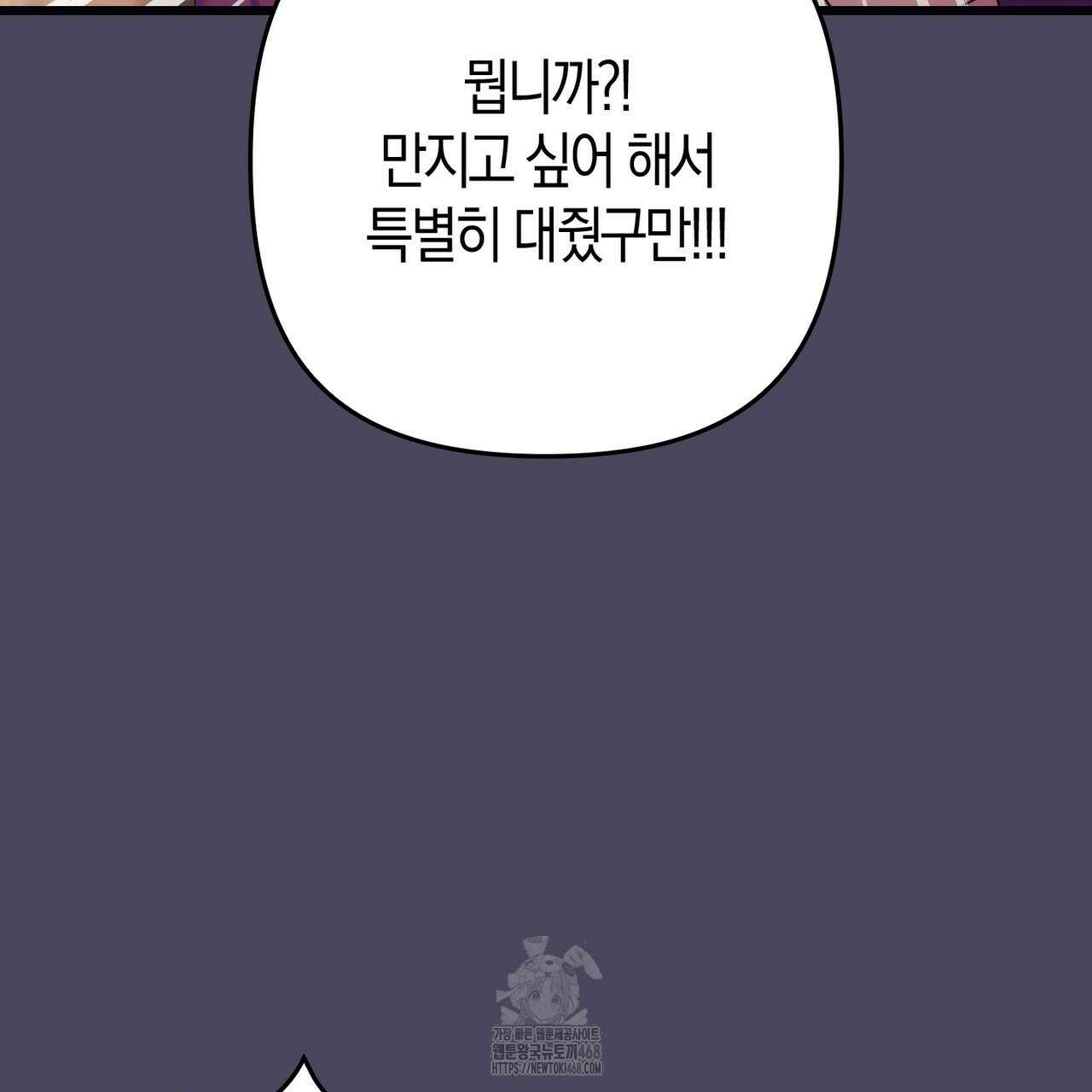 한 번만 부탁해 [리디] 17화 80