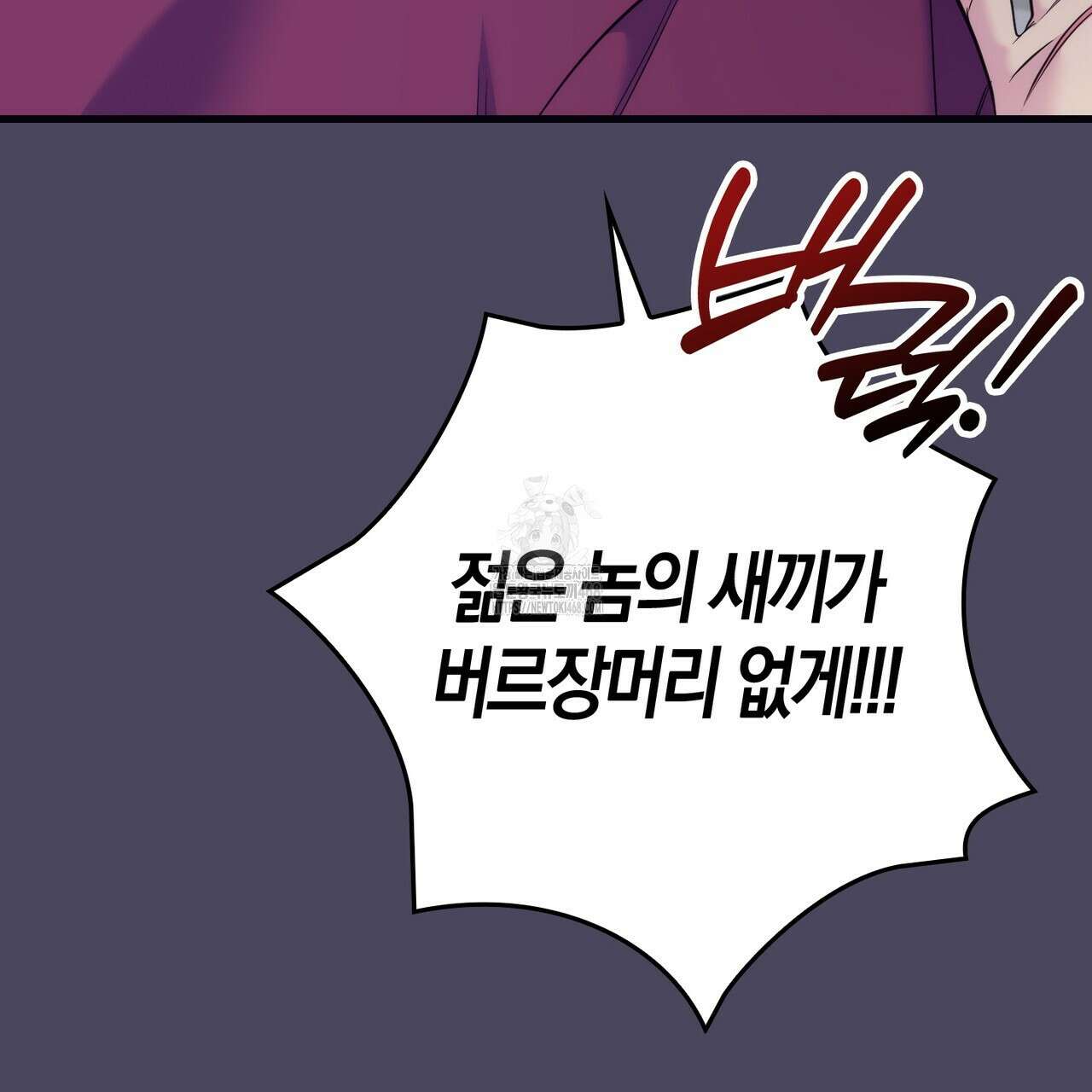 한 번만 부탁해 [리디] 17화 82