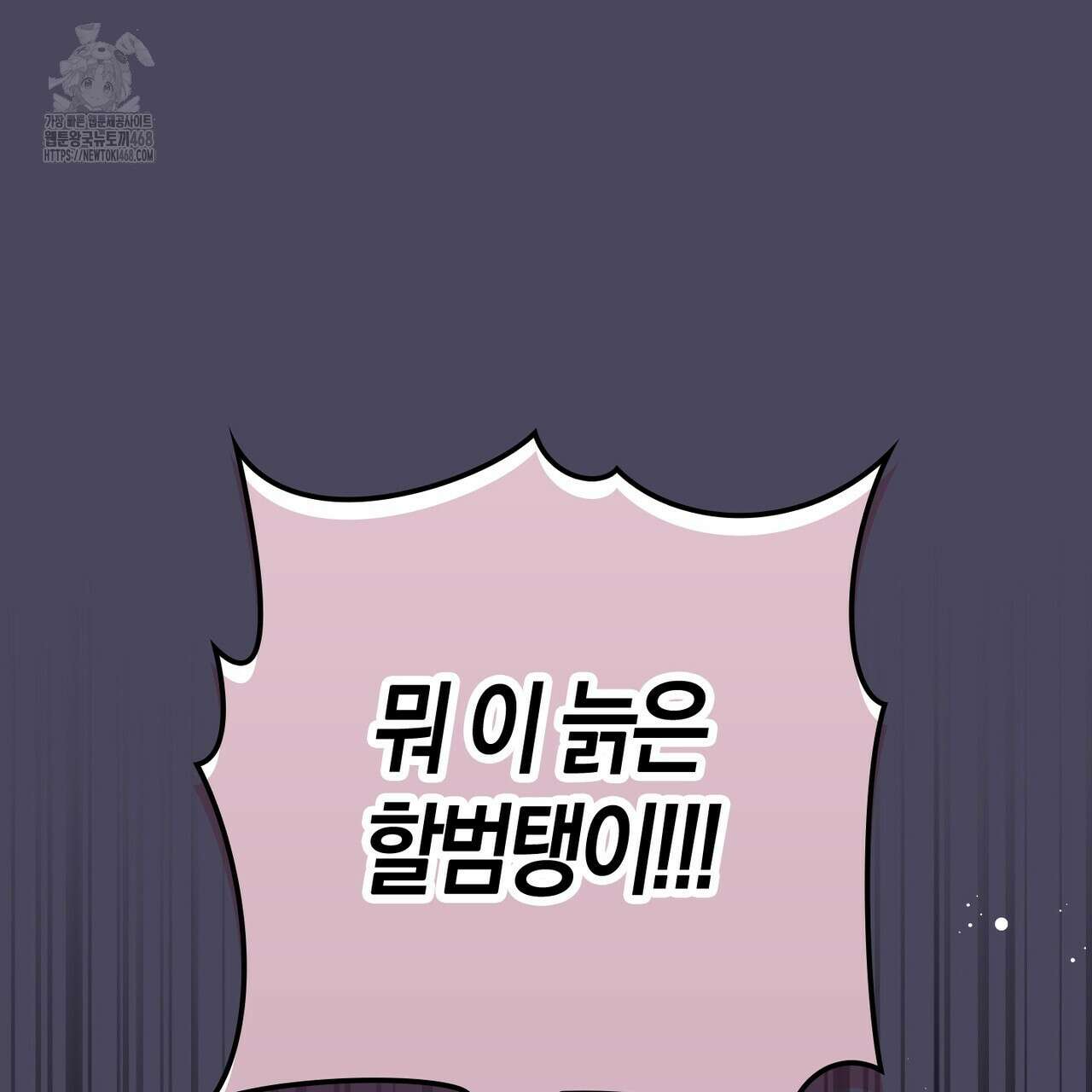 한 번만 부탁해 [리디] 17화 83