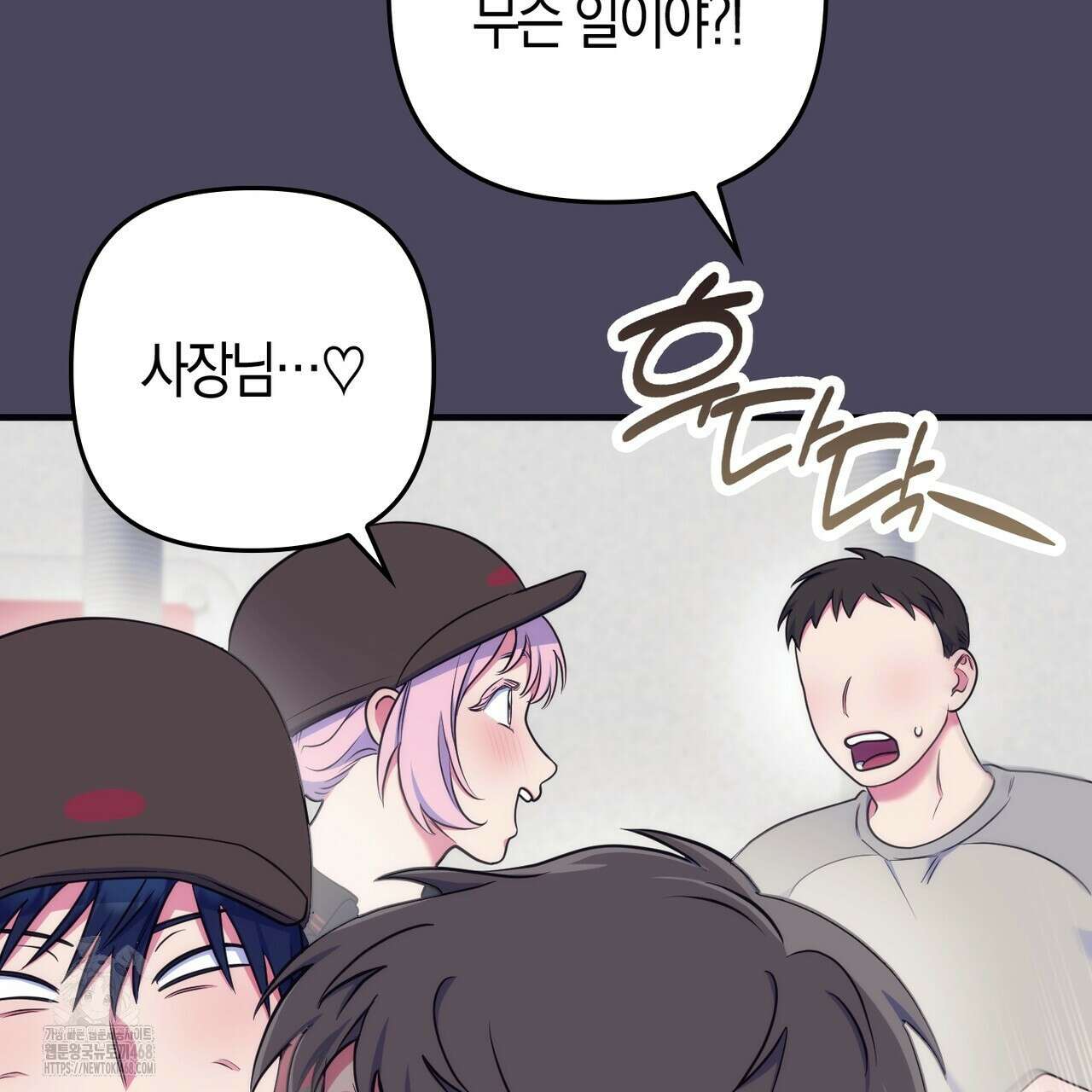 한 번만 부탁해 [리디] 17화 88