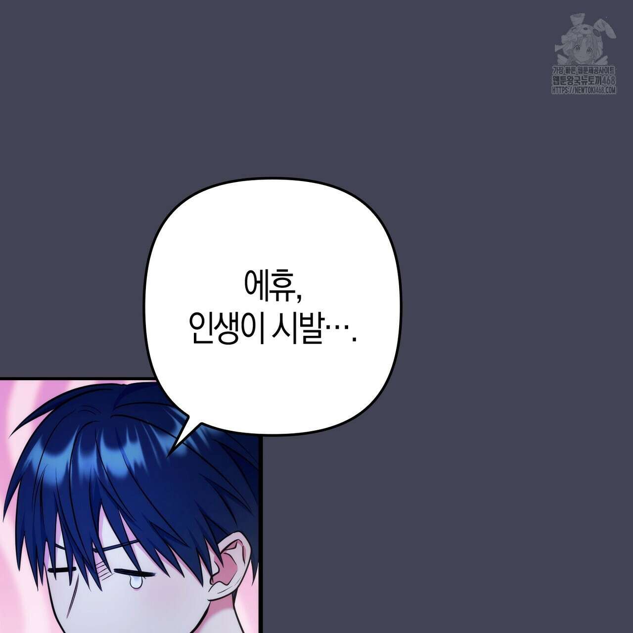 한 번만 부탁해 [리디] 17화 94