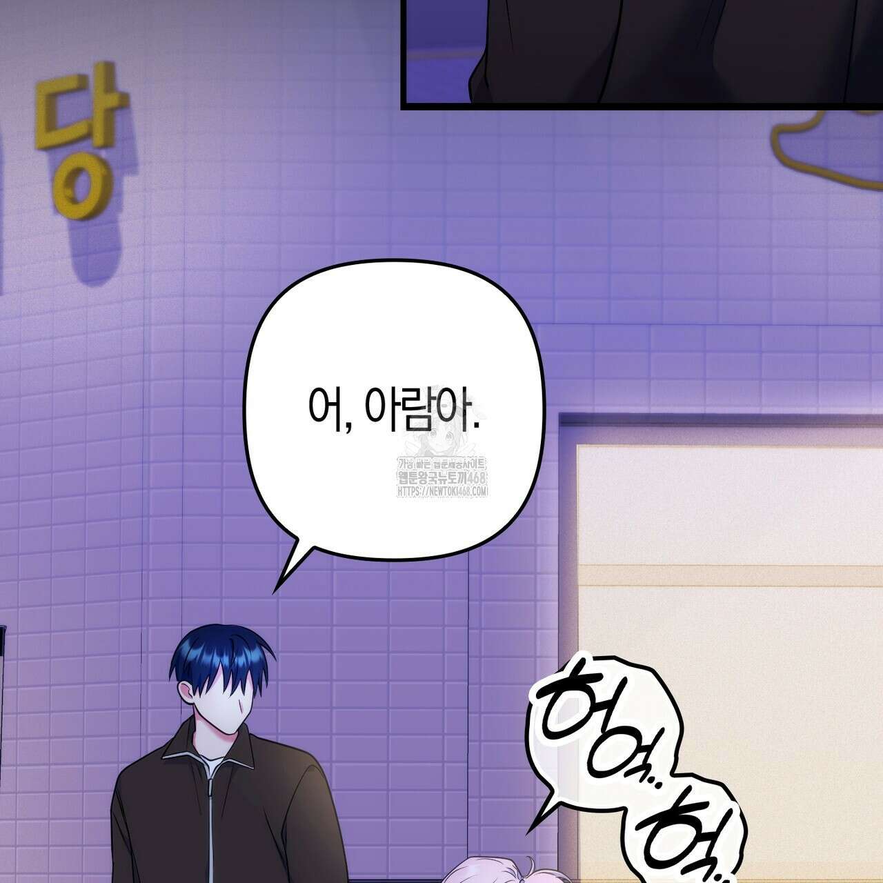 한 번만 부탁해 [리디] 17화 96