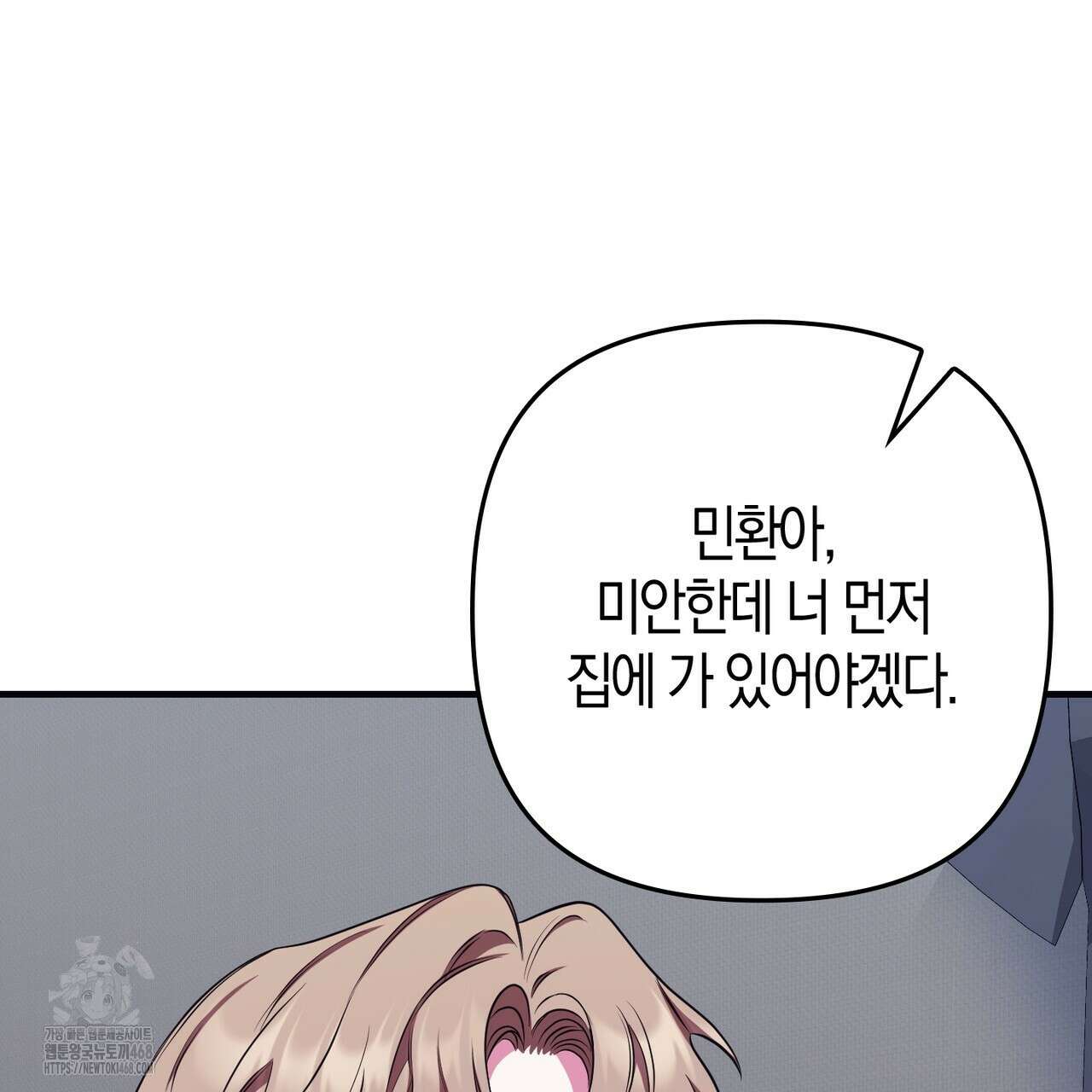 한 번만 부탁해 [리디] 17화 110