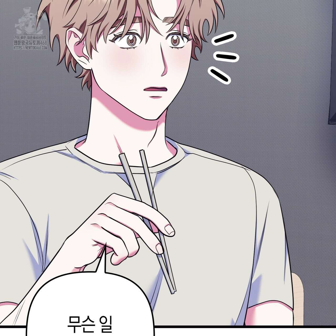 한 번만 부탁해 [리디] 17화 111