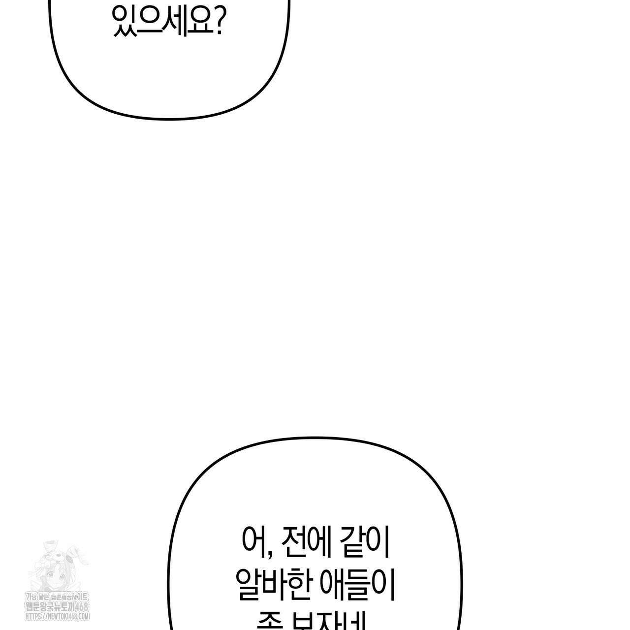 한 번만 부탁해 [리디] 17화 112
