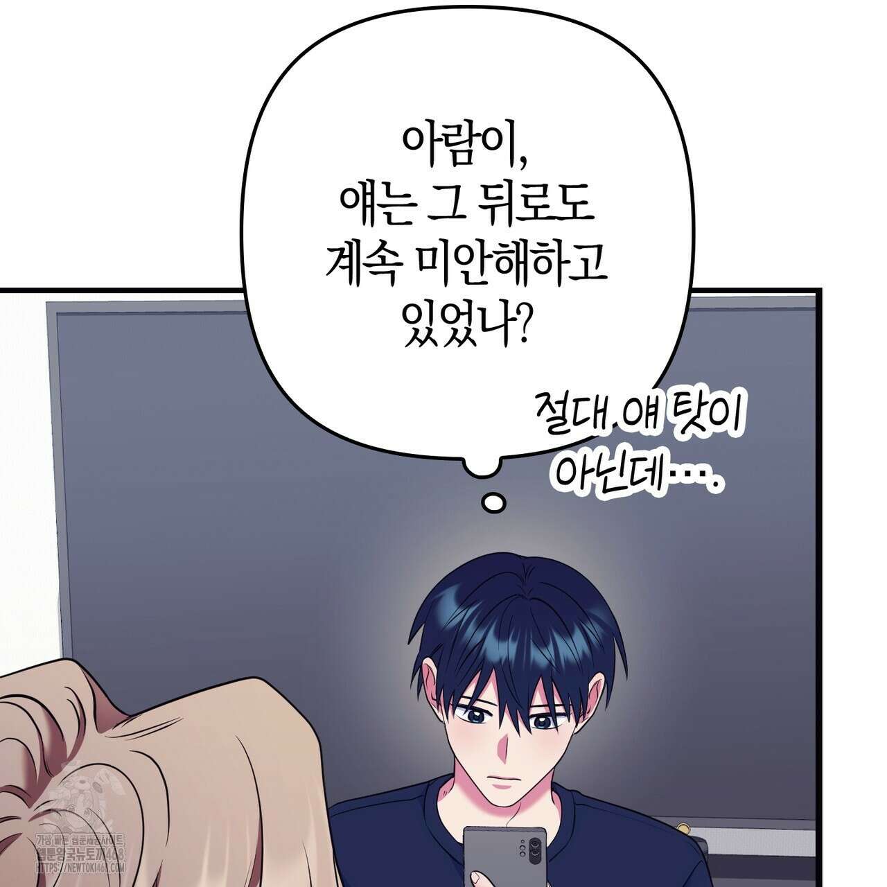한 번만 부탁해 [리디] 17화 115