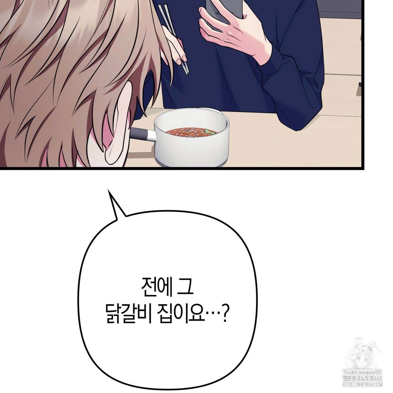 한 번만 부탁해 [리디] 17화 116