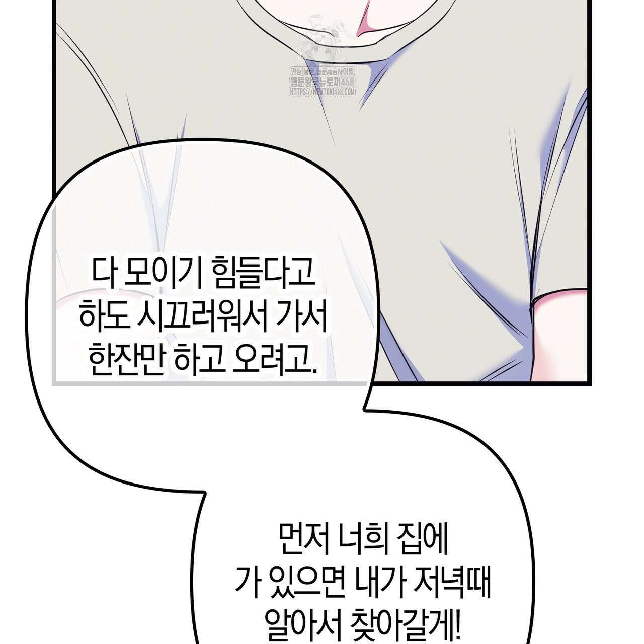 한 번만 부탁해 [리디] 17화 120
