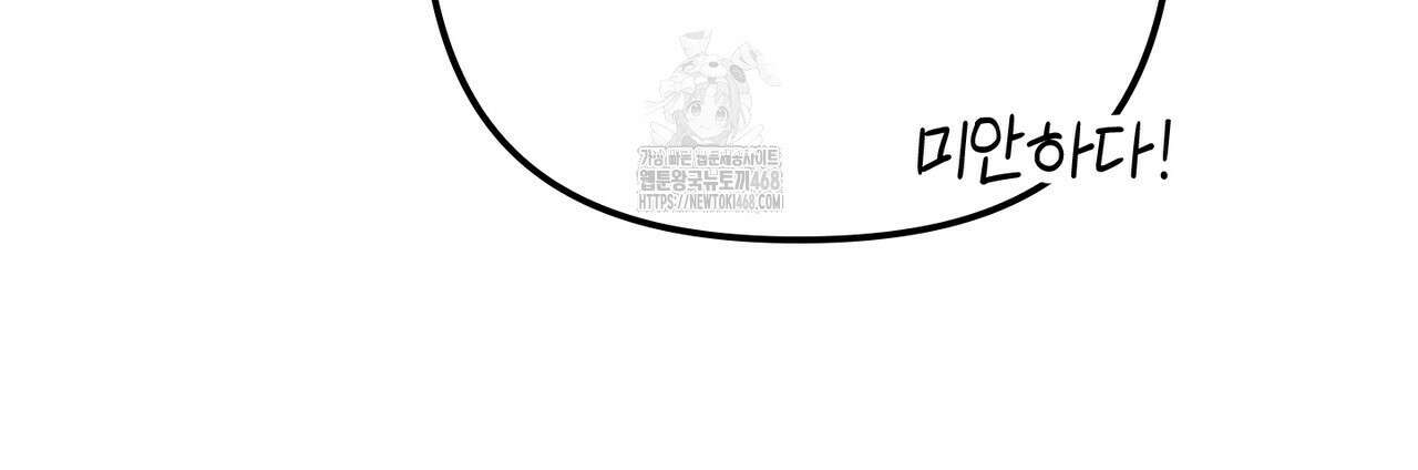 한 번만 부탁해 [리디] 17화 121