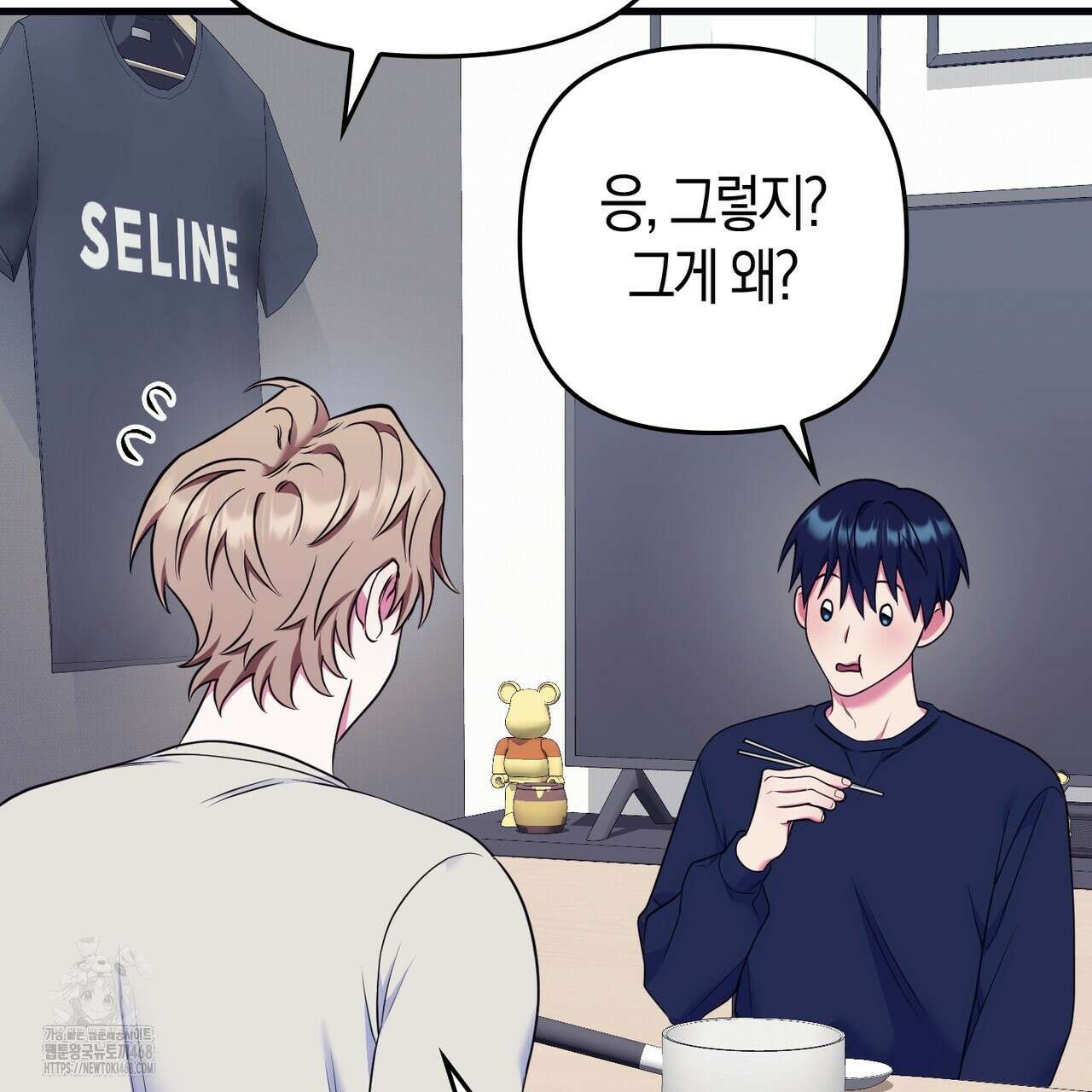 한 번만 부탁해 [리디] 17화 124
