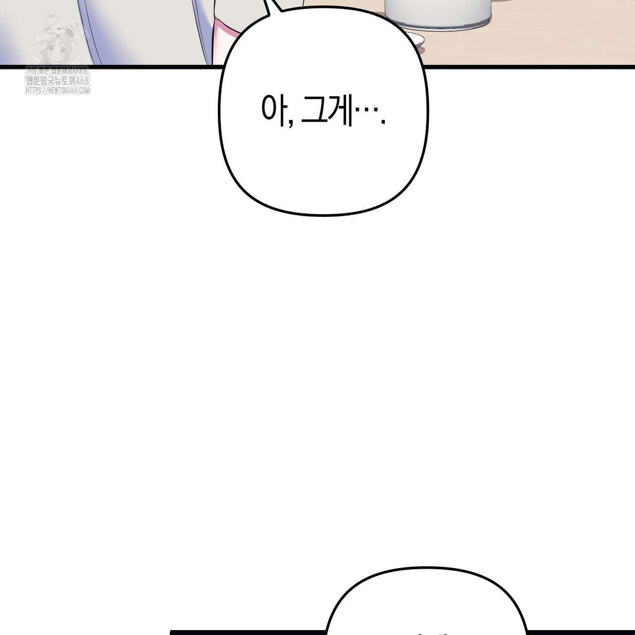 한 번만 부탁해 [리디] 17화 125