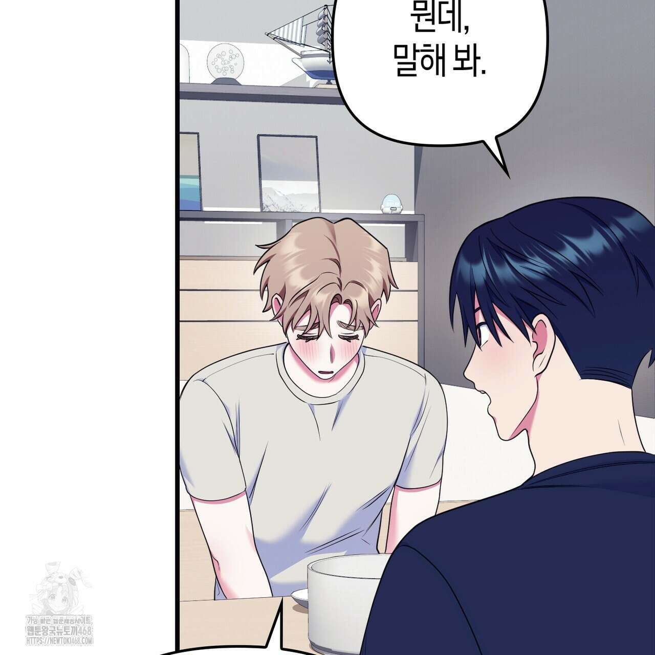 한 번만 부탁해 [리디] 17화 126
