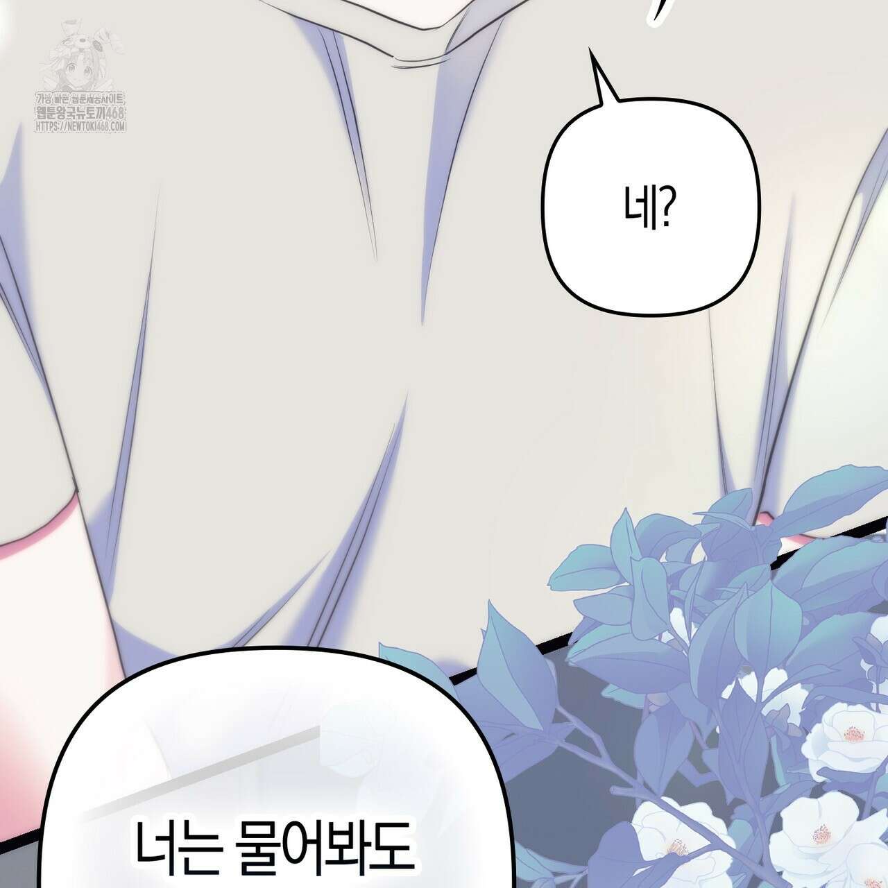 한 번만 부탁해 [리디] 17화 130
