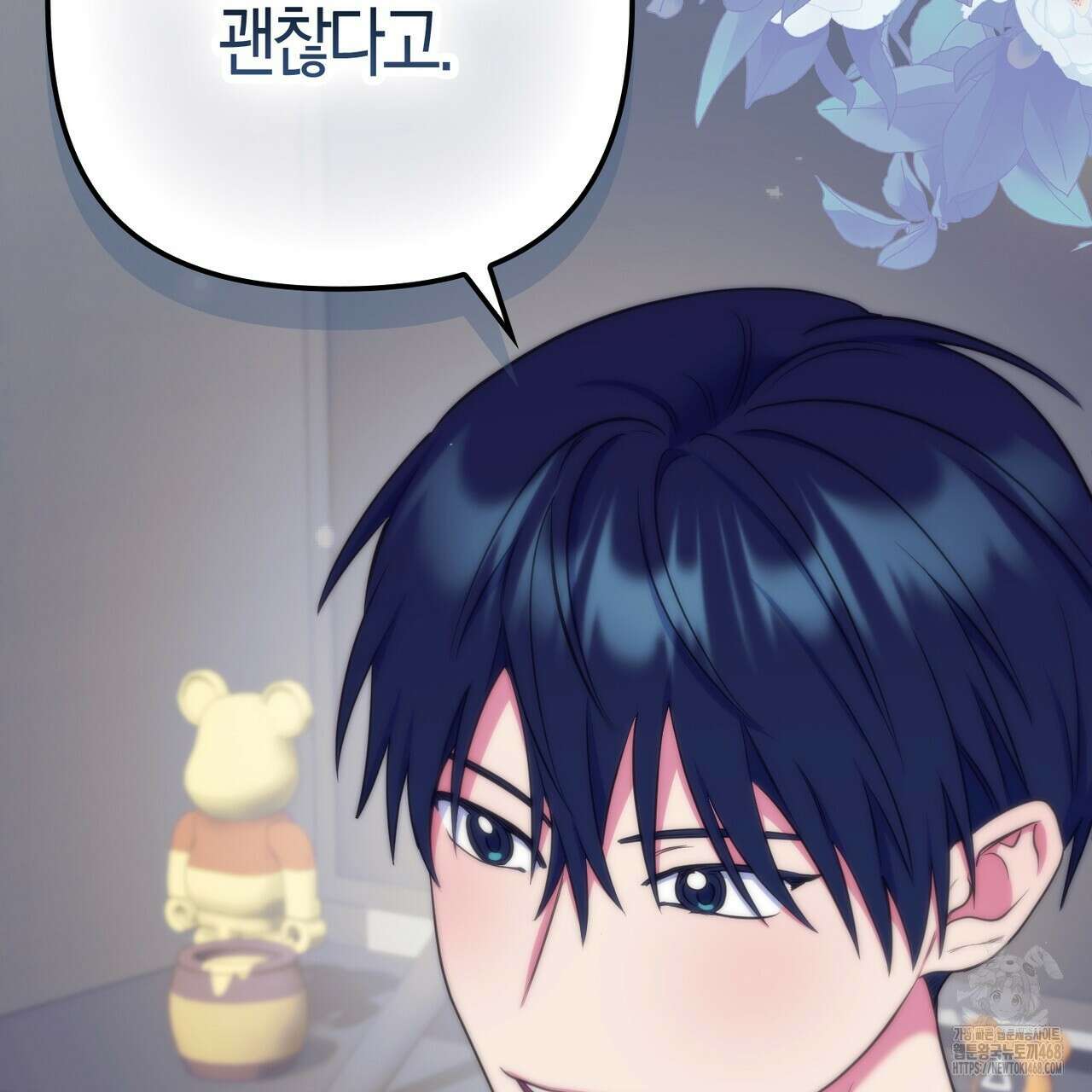한 번만 부탁해 [리디] 17화 131