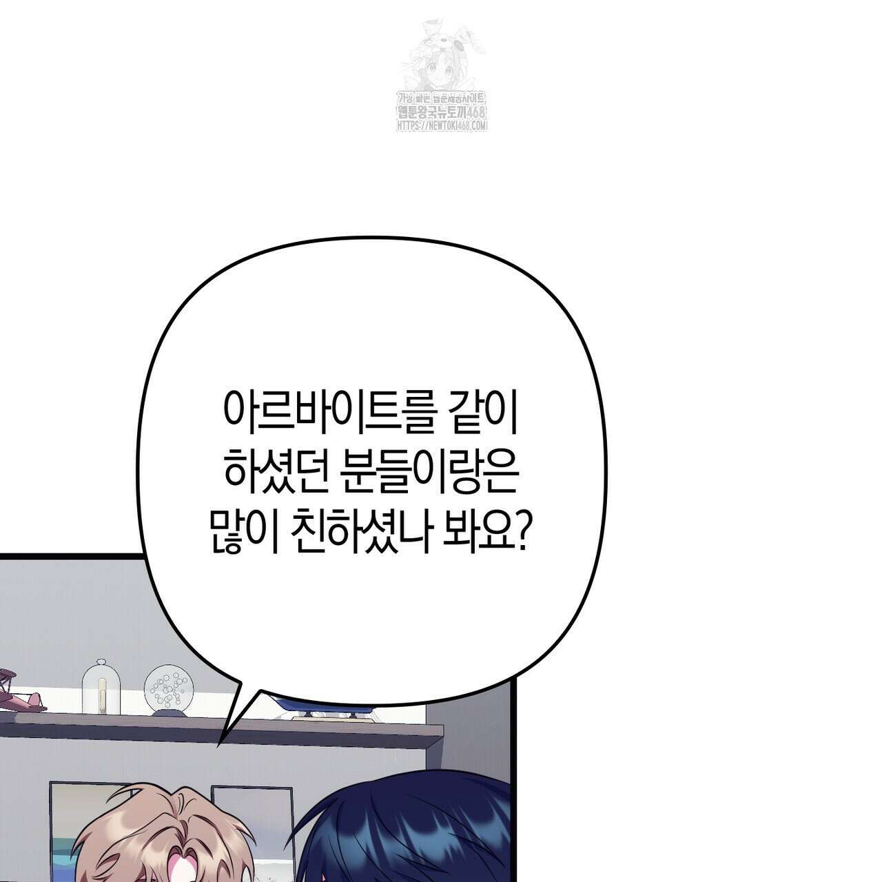 한 번만 부탁해 [리디] 17화 136