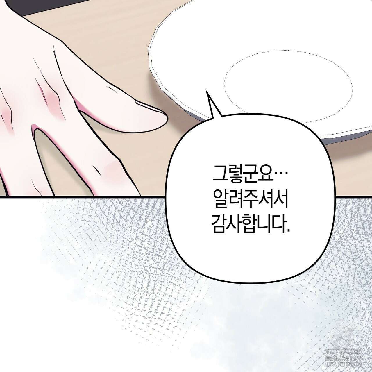 한 번만 부탁해 [리디] 17화 141