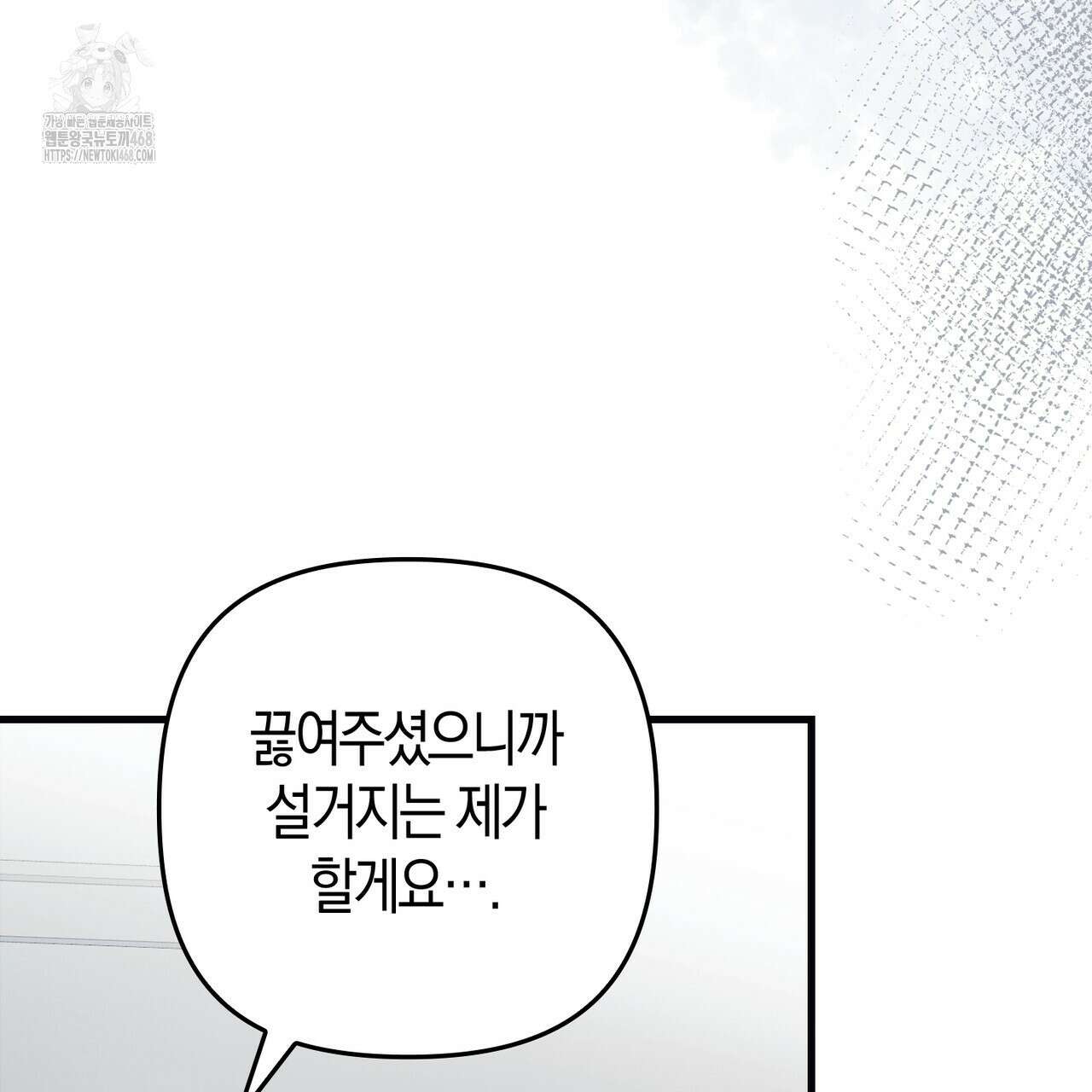 한 번만 부탁해 [리디] 17화 142