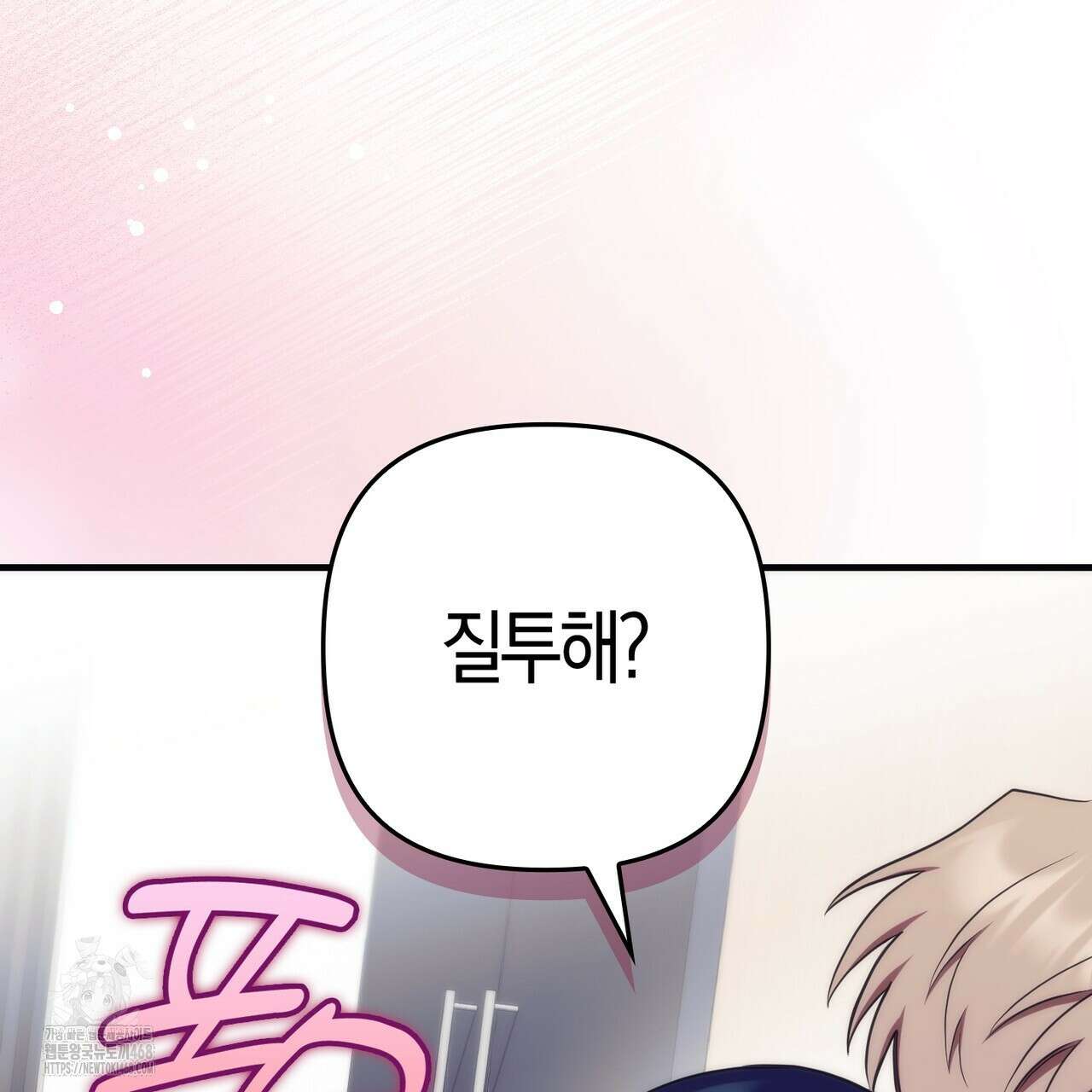 한 번만 부탁해 [리디] 17화 154