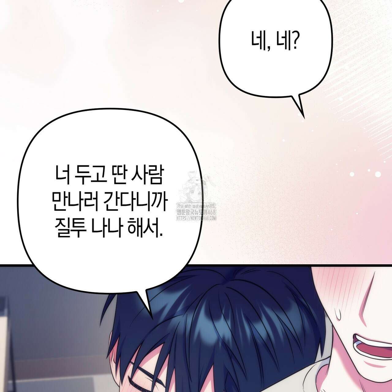 한 번만 부탁해 [리디] 17화 157