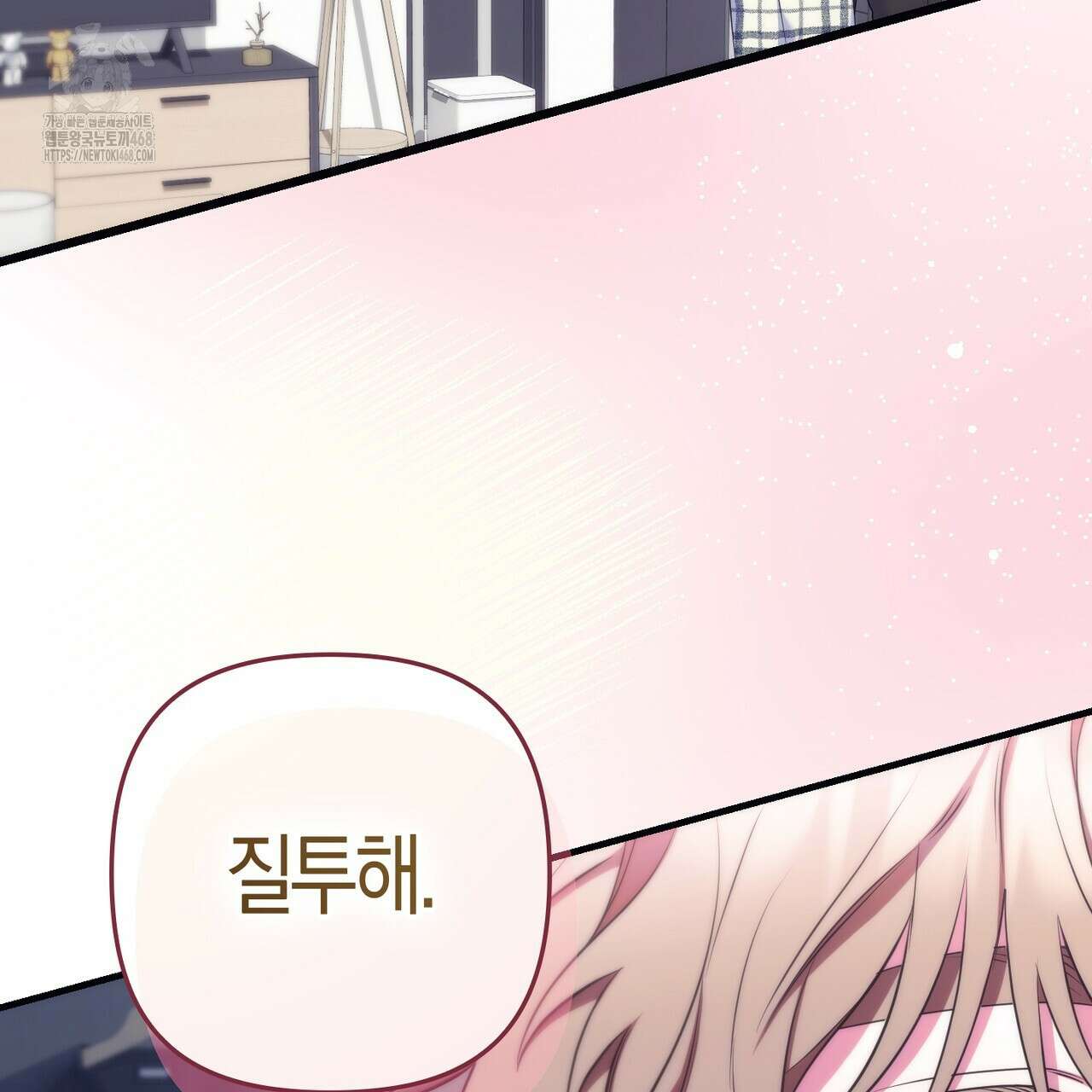 한 번만 부탁해 [리디] 17화 163