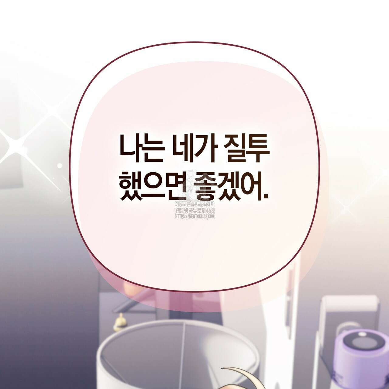 한 번만 부탁해 [리디] 17화 165