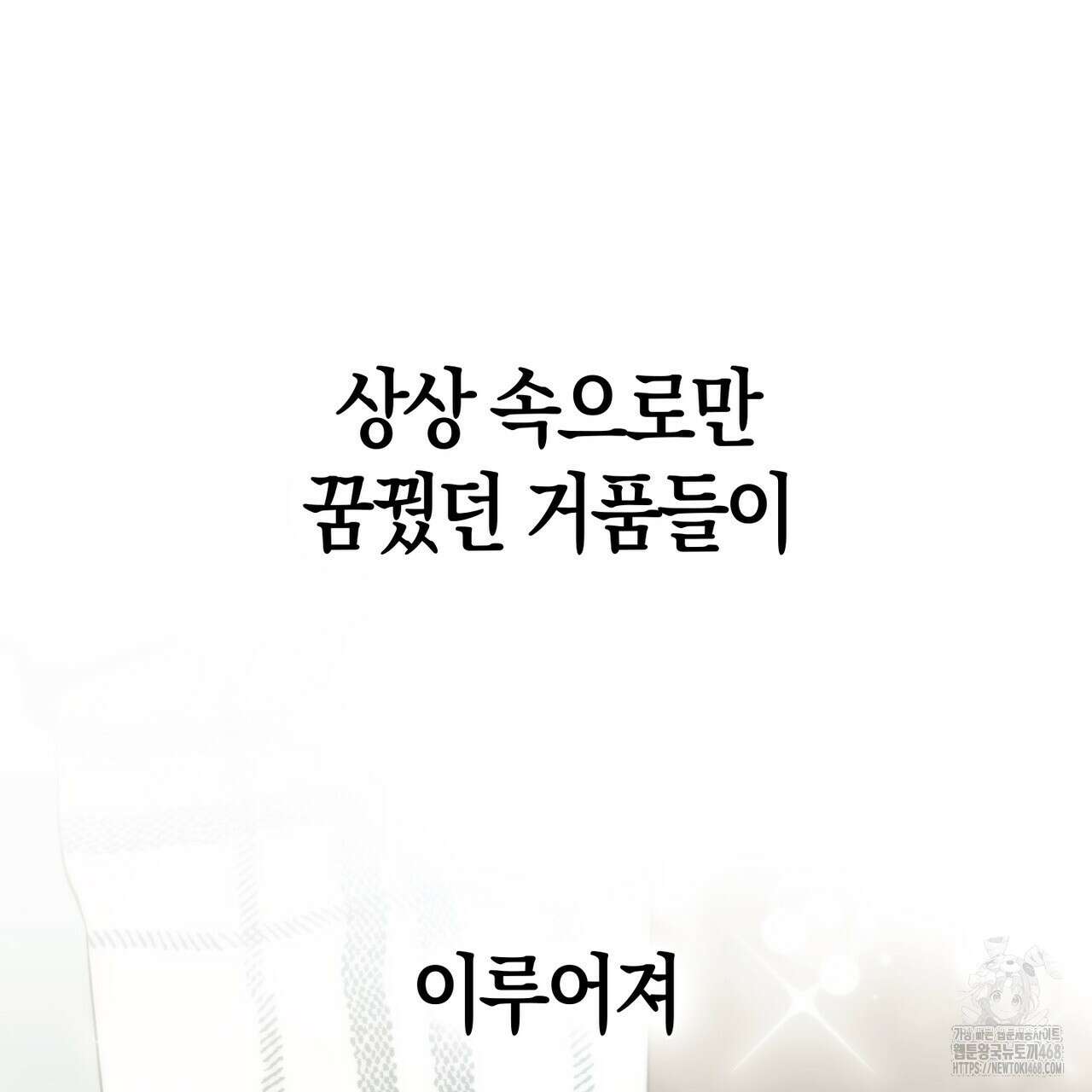 한 번만 부탁해 [리디] 17화 172