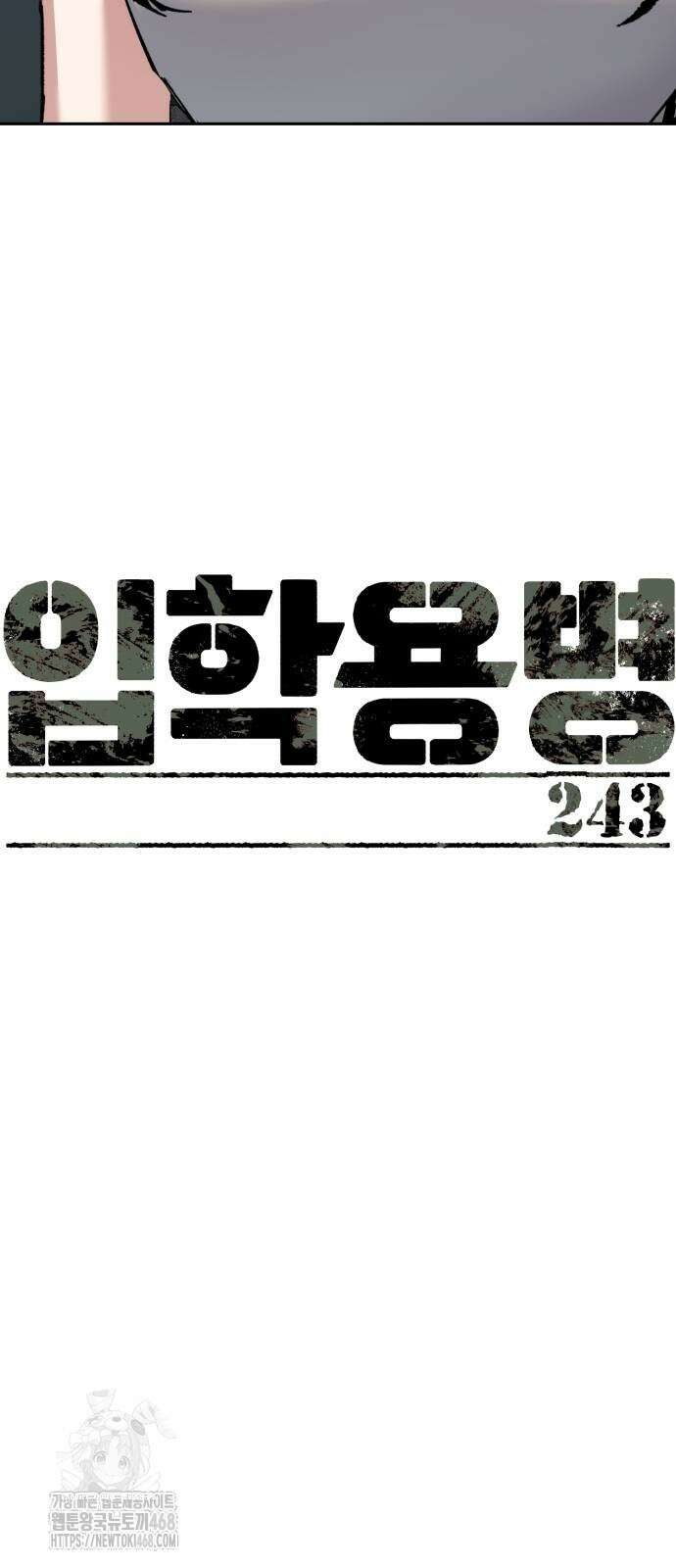 입학용병 243화 9