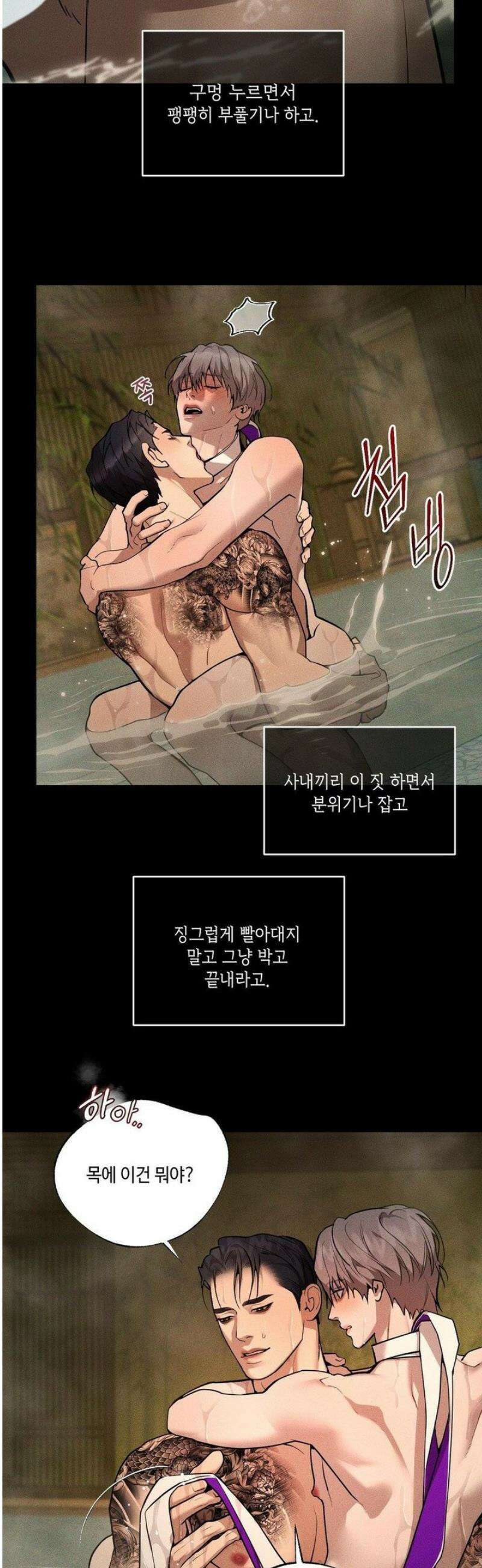조개소년 : 발화 11화 15