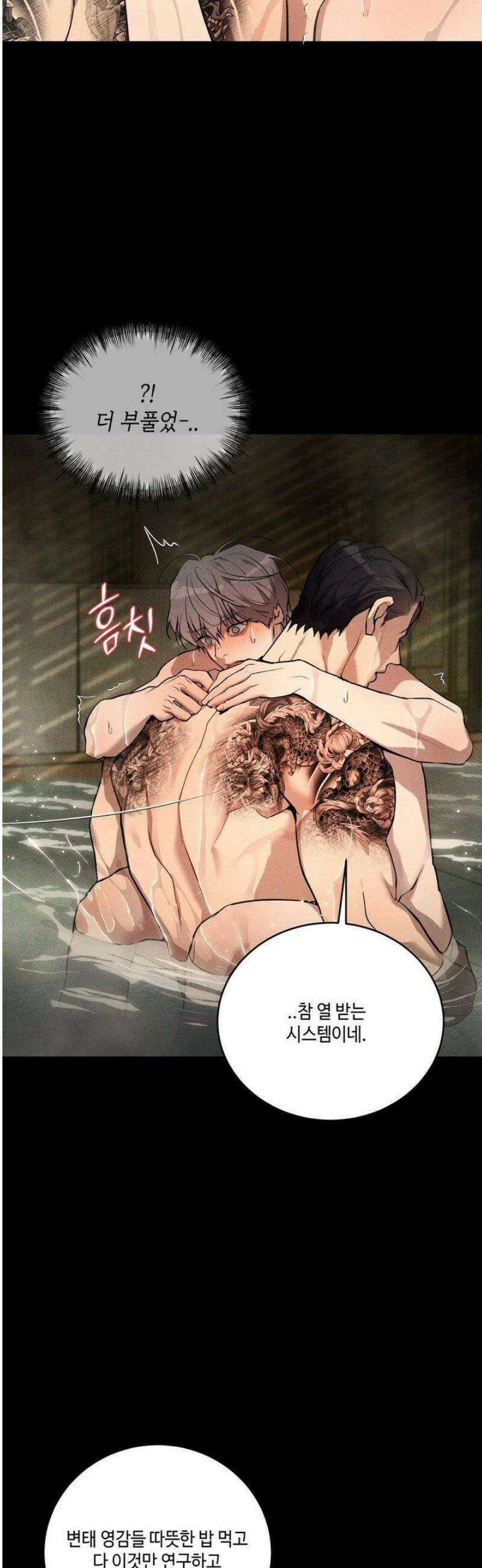 조개소년 : 발화 11화 18