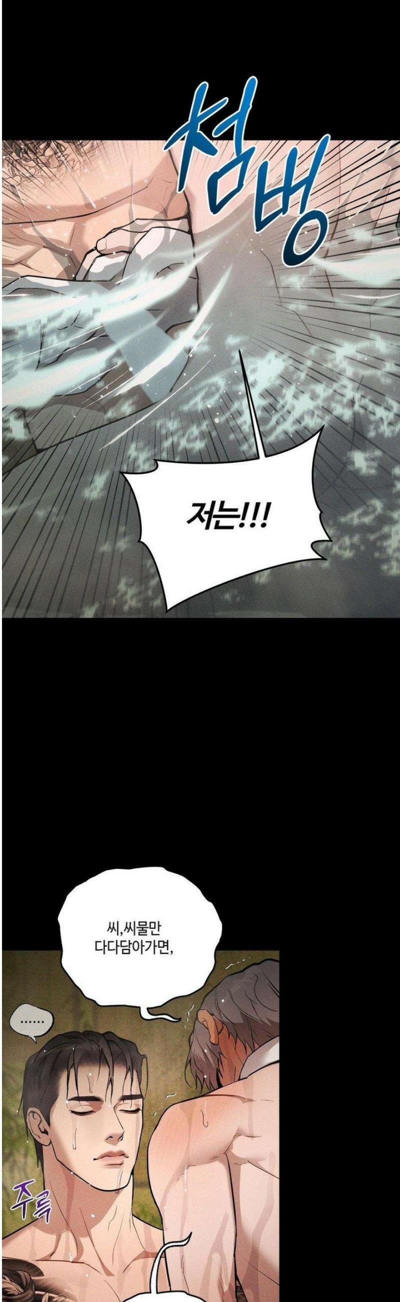 조개소년 : 발화 11화 24