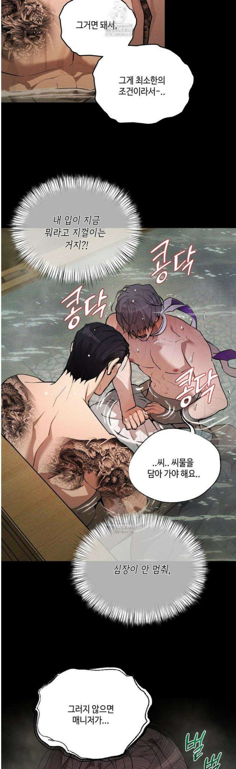 조개소년 : 발화 11화 25