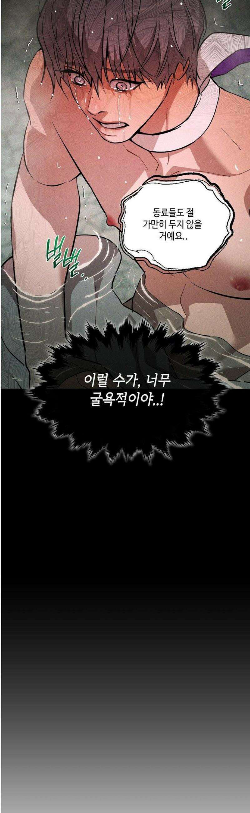 조개소년 : 발화 11화 26