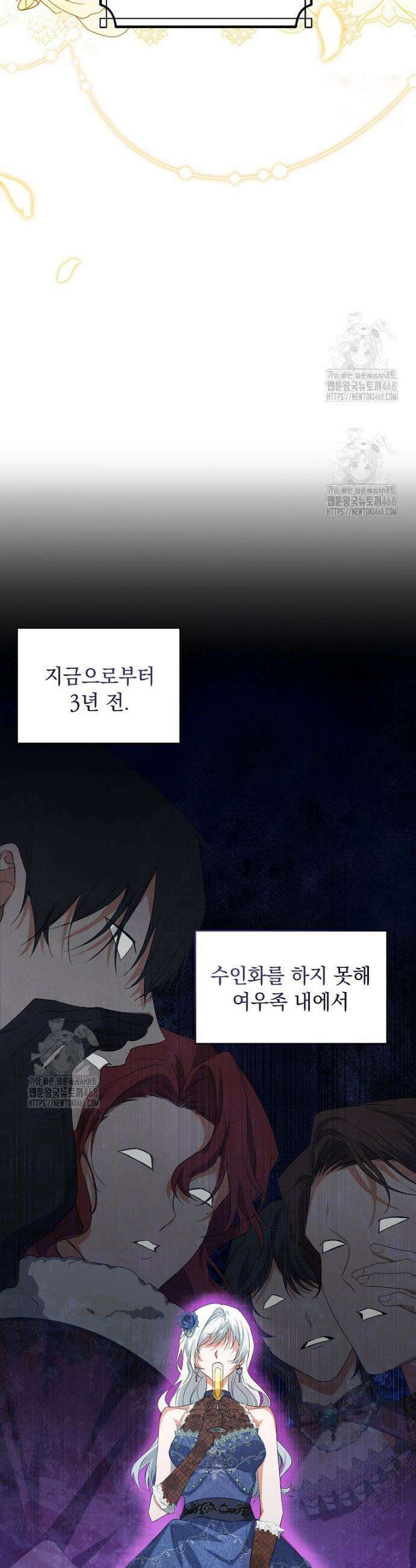 맞선 상대가 납치범이었다 프롤로그 3