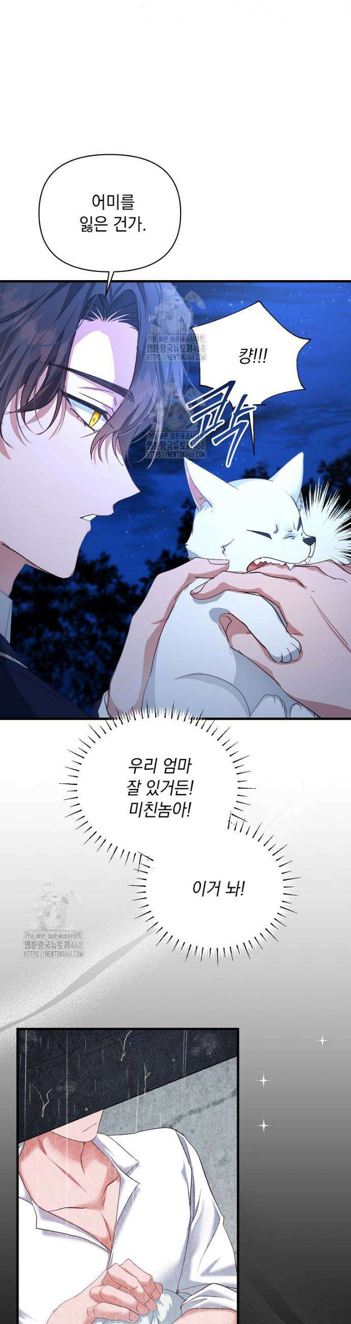 맞선 상대가 납치범이었다 프롤로그 6