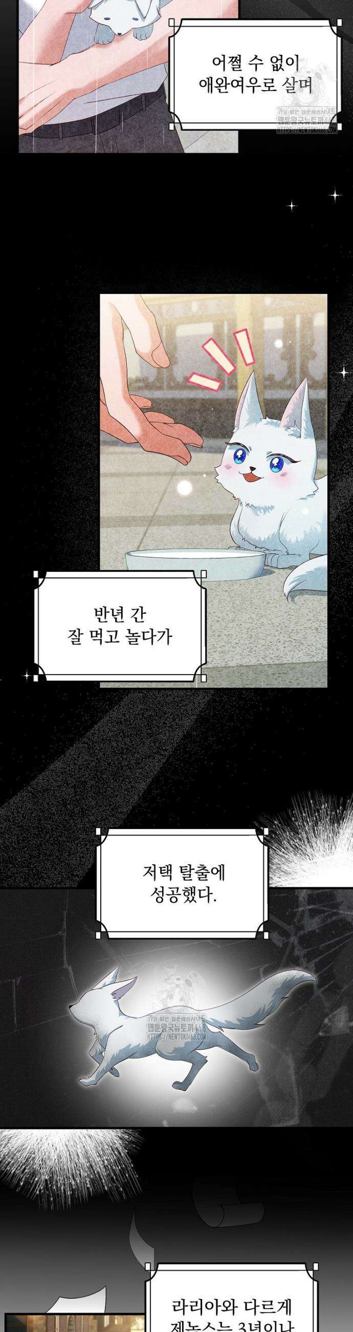 맞선 상대가 납치범이었다 프롤로그 7