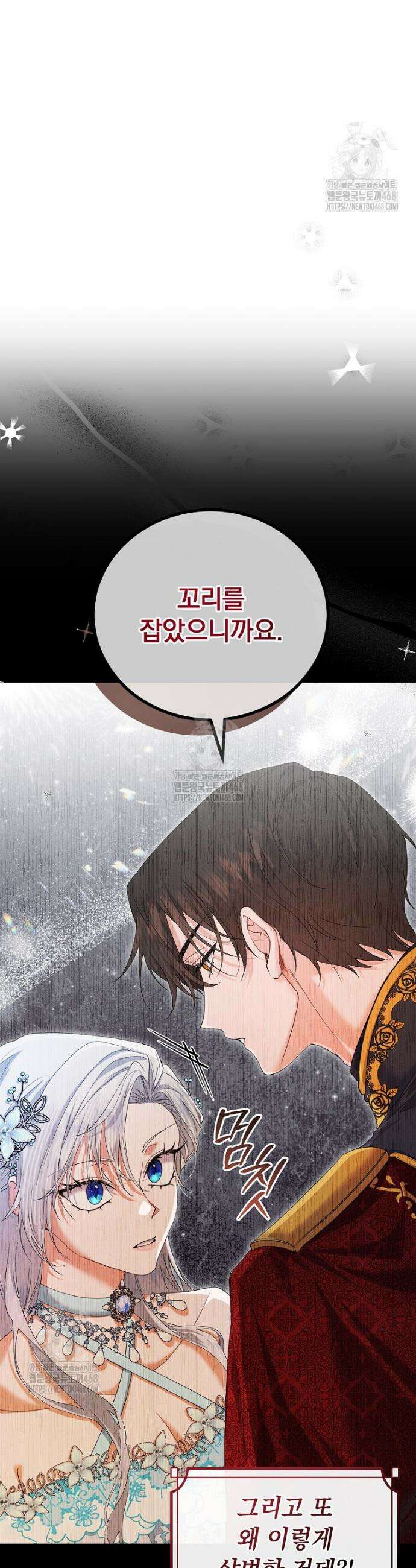 맞선 상대가 납치범이었다 프롤로그 13