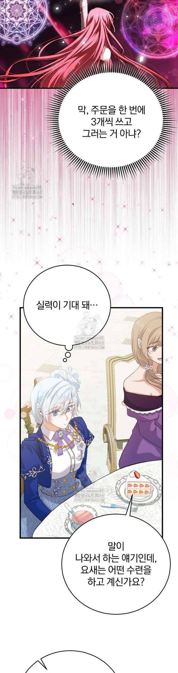 맞선 상대가 납치범이었다 10화 9