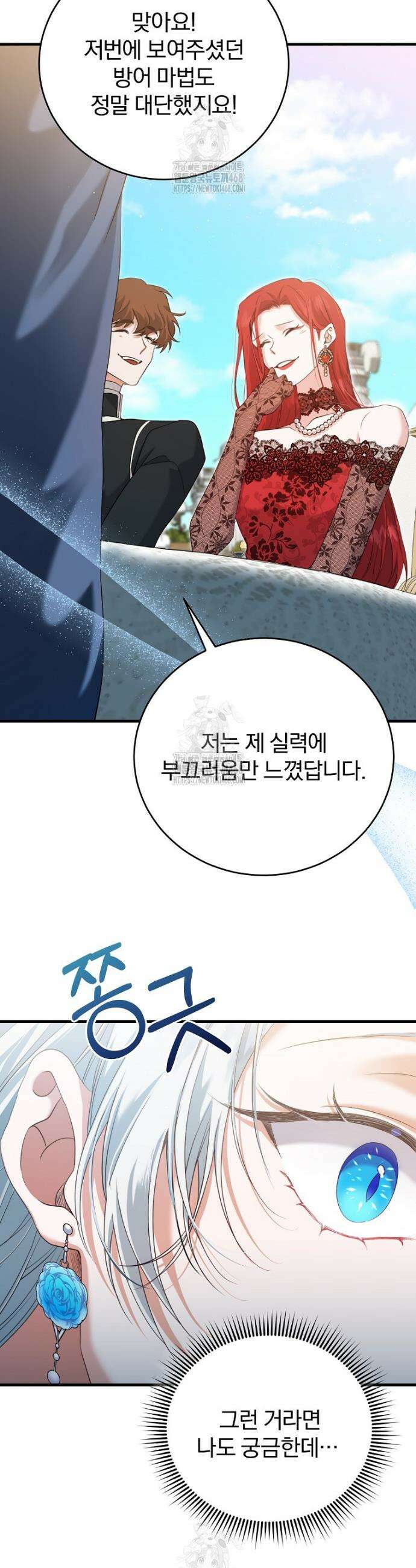 맞선 상대가 납치범이었다 10화 10