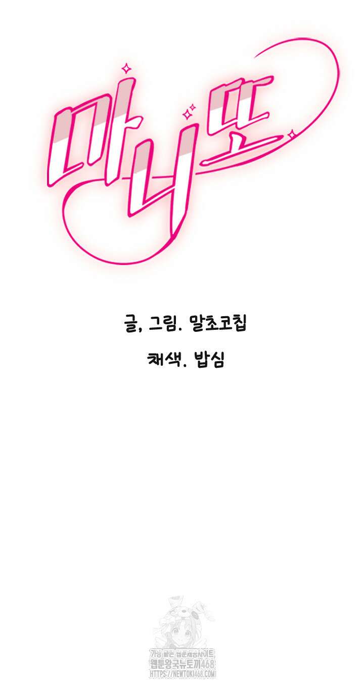 마니또 43화 2